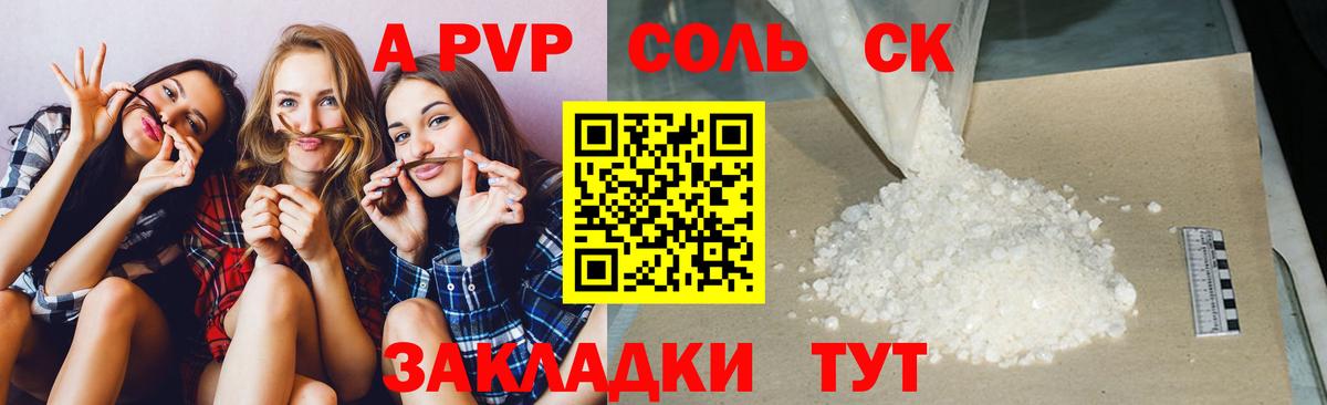 Alpha-PVP Соль Камень-на-Оби