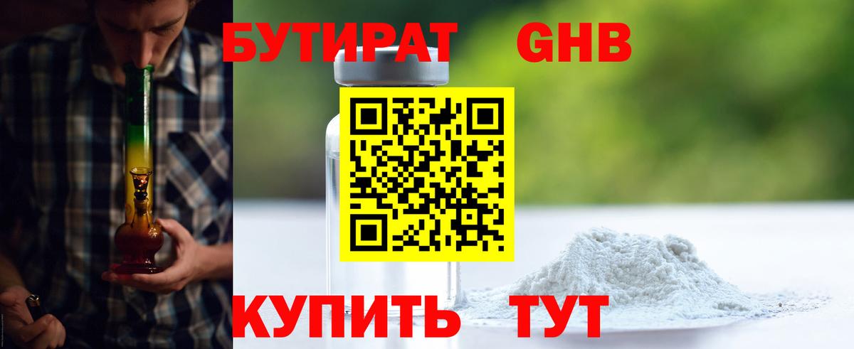 Камень-на-Оби  БУТИРАТ  Вход с VPN  БУТИРАТ BDO 33% 