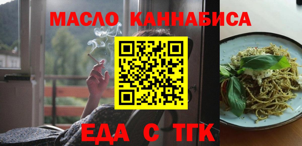 Еда ТГК марихуана  Вход с VPN  Камень-на-Оби 