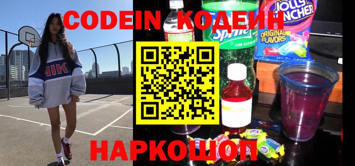 Codein Purple Drank Камень-на-Оби