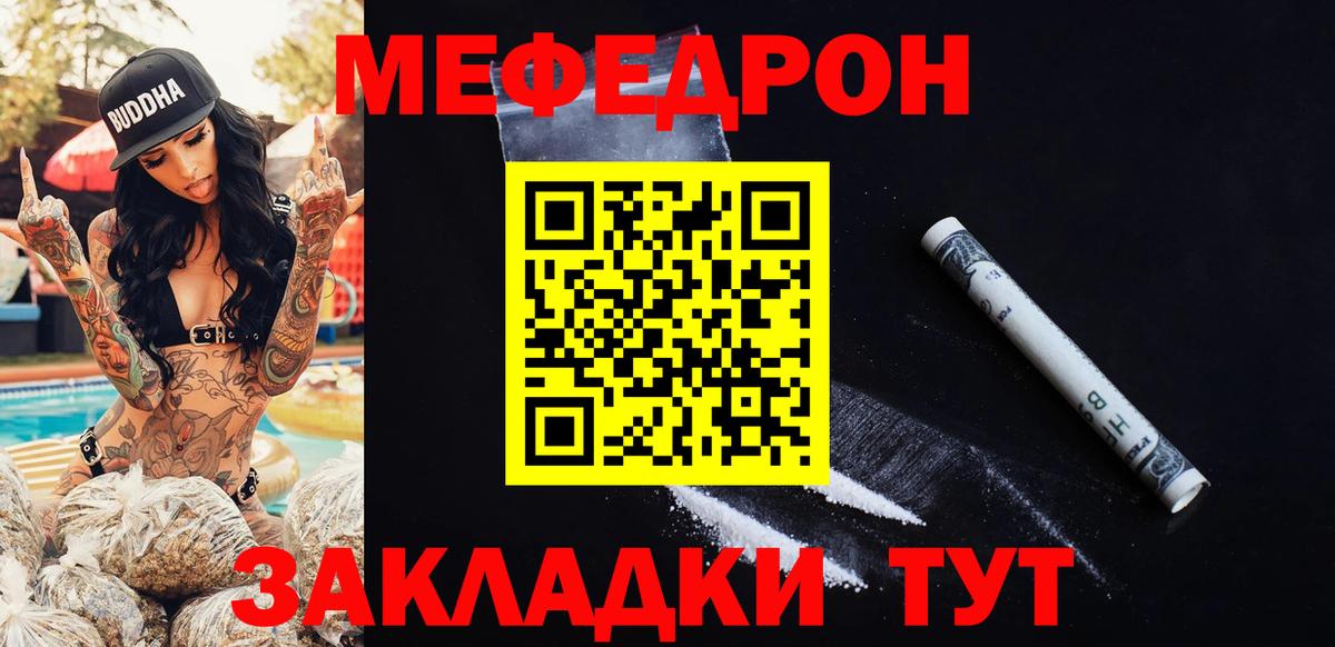 МЕФ VHQ  Вход с VPN  МЯУ-МЯУ  МЕФ mephedrone  Камень-на-Оби 